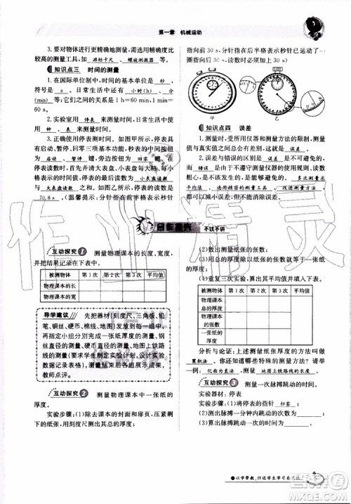 金太阳教育2019年金太阳导学案物理八年级上册创新版参考答案