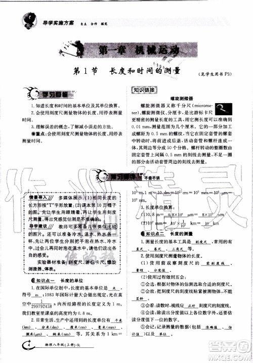 金太阳教育2019年金太阳导学案物理八年级上册创新版参考答案 金太阳教育2019年金太阳导学案物理八年级上册创新版参考答案