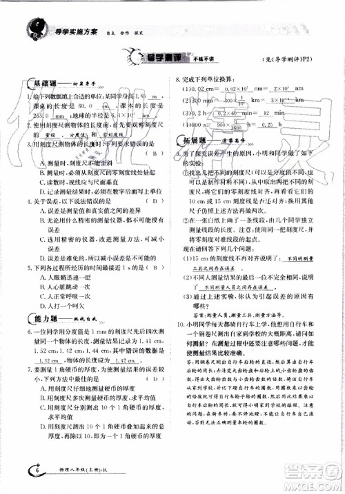 金太阳教育2019年金太阳导学案物理八年级上册创新版参考答案 金太阳教育2019年金太阳导学案物理八年级上册创新版参考答案