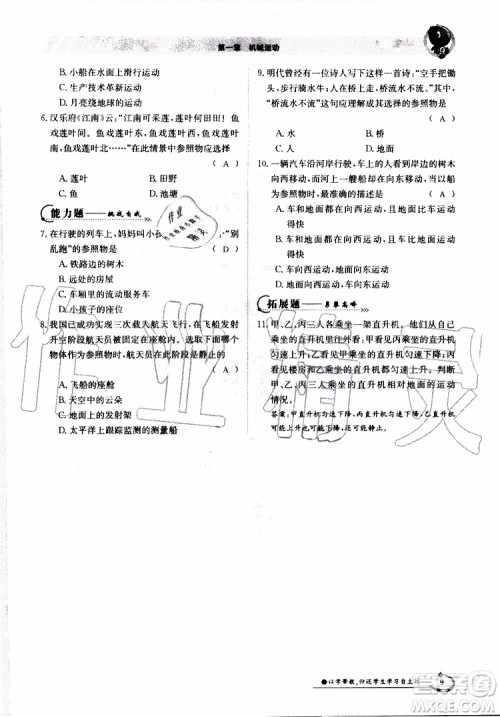 金太阳教育2019年金太阳导学案物理八年级上册创新版参考答案