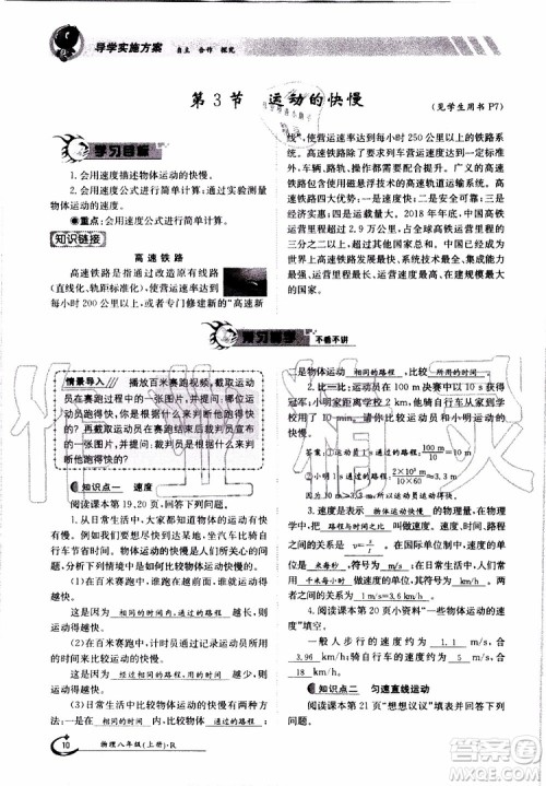 金太阳教育2019年金太阳导学案物理八年级上册创新版参考答案