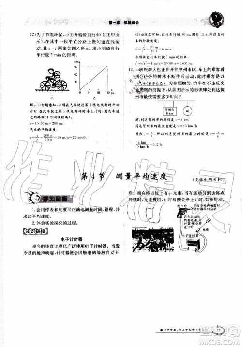 金太阳教育2019年金太阳导学案物理八年级上册创新版参考答案