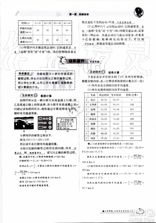 金太阳教育2019年金太阳导学案物理八年级上册创新版参考答案