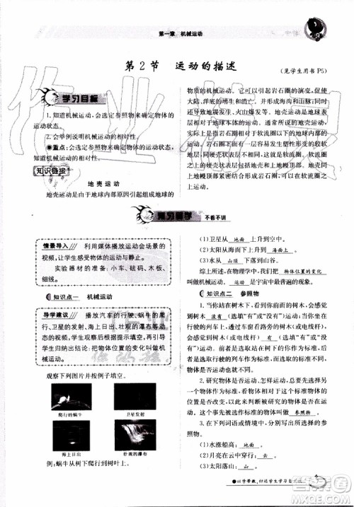 金太阳教育2019年金太阳导学案物理八年级上册创新版参考答案