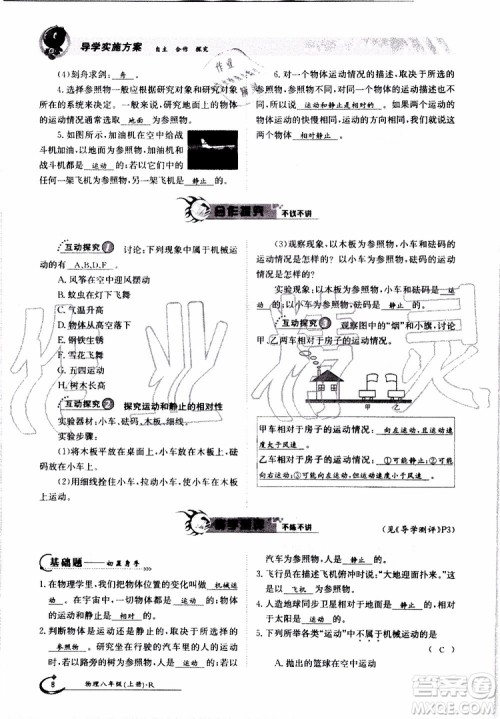 金太阳教育2019年金太阳导学案物理八年级上册创新版参考答案