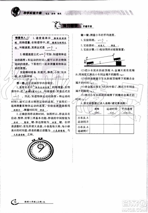 金太阳教育2019年金太阳导学案物理八年级上册创新版参考答案 金太阳教育2019年金太阳导学案物理八年级上册创新版参考答案