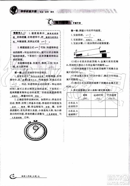 金太阳教育2019年金太阳导学案物理八年级上册创新版参考答案