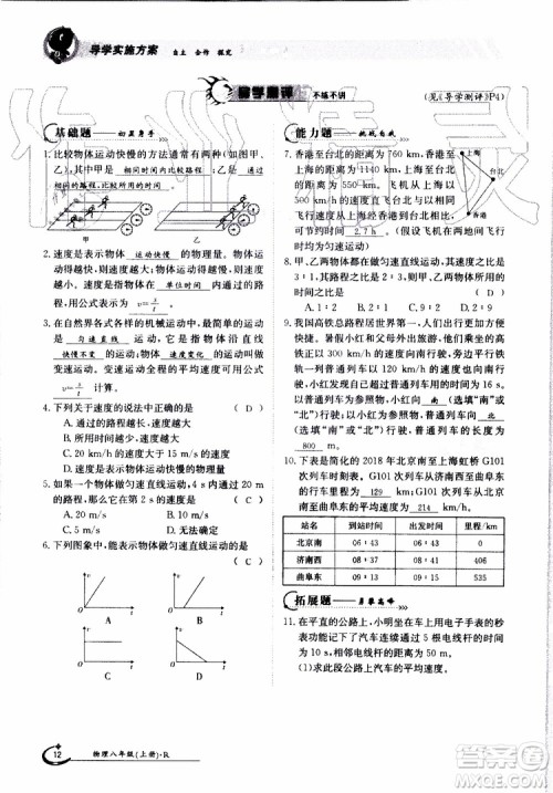 金太阳教育2019年金太阳导学案物理八年级上册创新版参考答案 金太阳教育2019年金太阳导学案物理八年级上册创新版参考答案