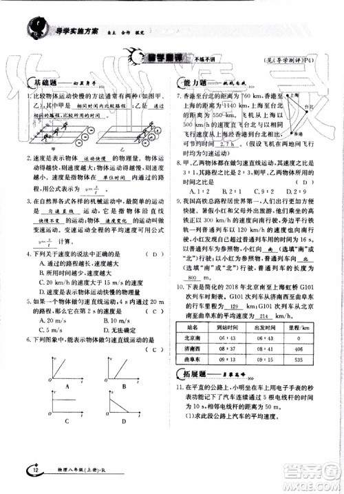 金太阳教育2019年金太阳导学案物理八年级上册创新版参考答案