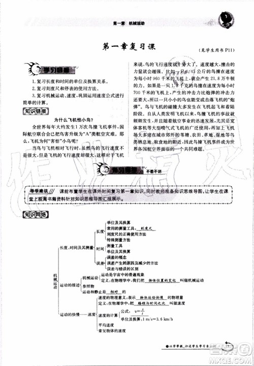 金太阳教育2019年金太阳导学案物理八年级上册创新版参考答案