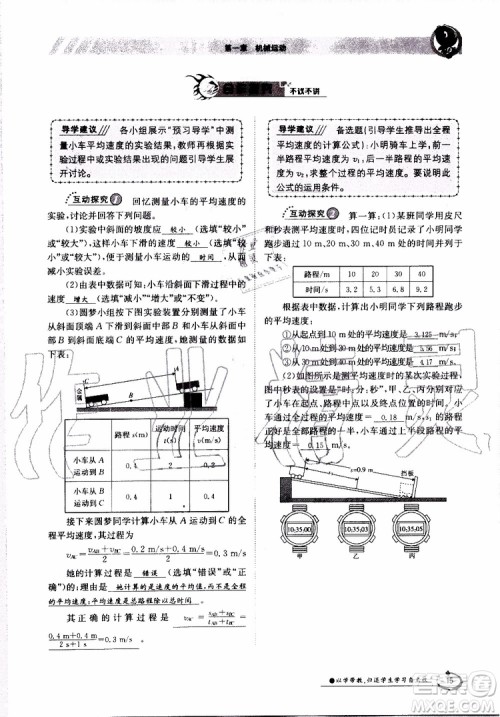 金太阳教育2019年金太阳导学案物理八年级上册创新版参考答案