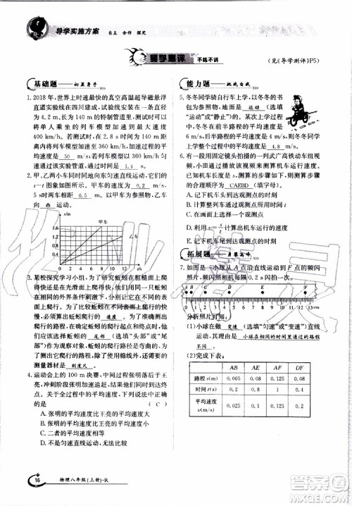 金太阳教育2019年金太阳导学案物理八年级上册创新版参考答案