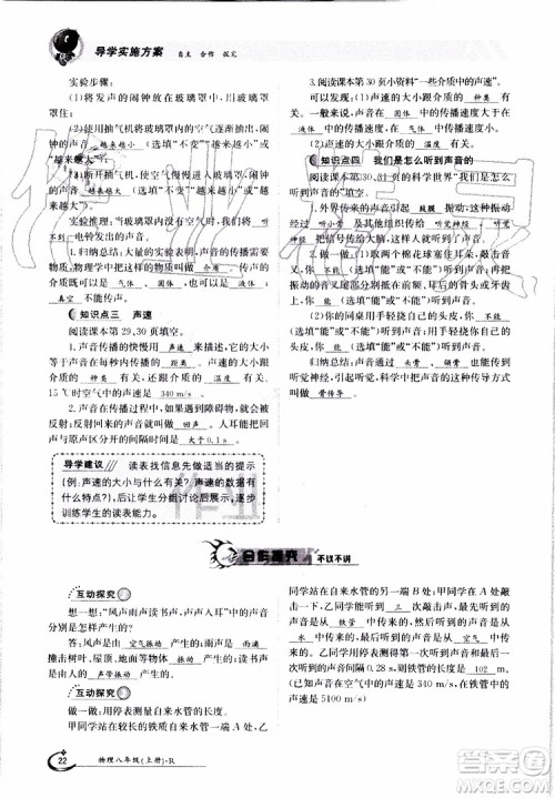 金太阳教育2019年金太阳导学案物理八年级上册创新版参考答案 金太阳教育2019年金太阳导学案物理八年级上册创新版参考答案