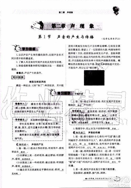 金太阳教育2019年金太阳导学案物理八年级上册创新版参考答案 金太阳教育2019年金太阳导学案物理八年级上册创新版参考答案