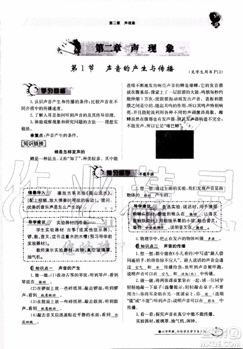 金太阳教育2019年金太阳导学案物理八年级上册创新版参考答案