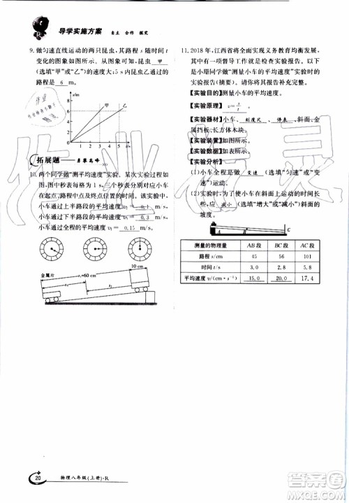 金太阳教育2019年金太阳导学案物理八年级上册创新版参考答案