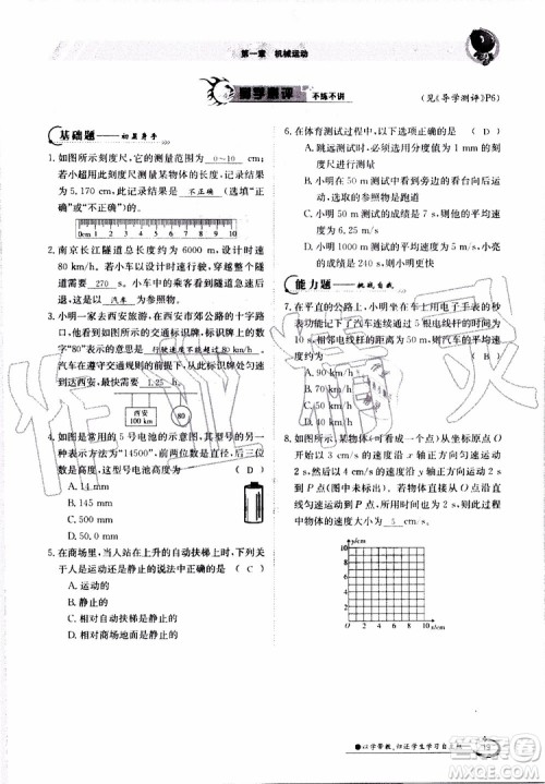 金太阳教育2019年金太阳导学案物理八年级上册创新版参考答案