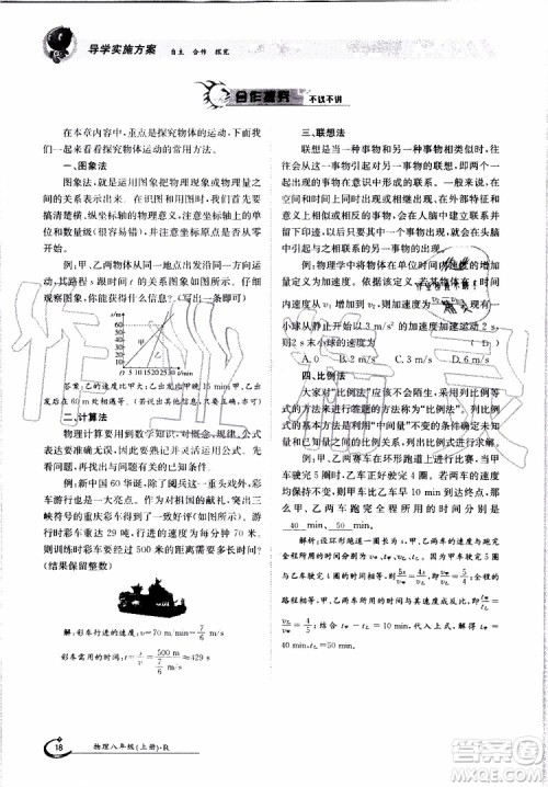 金太阳教育2019年金太阳导学案物理八年级上册创新版参考答案