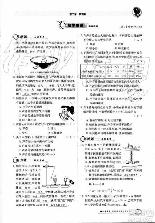 金太阳教育2019年金太阳导学案物理八年级上册创新版参考答案