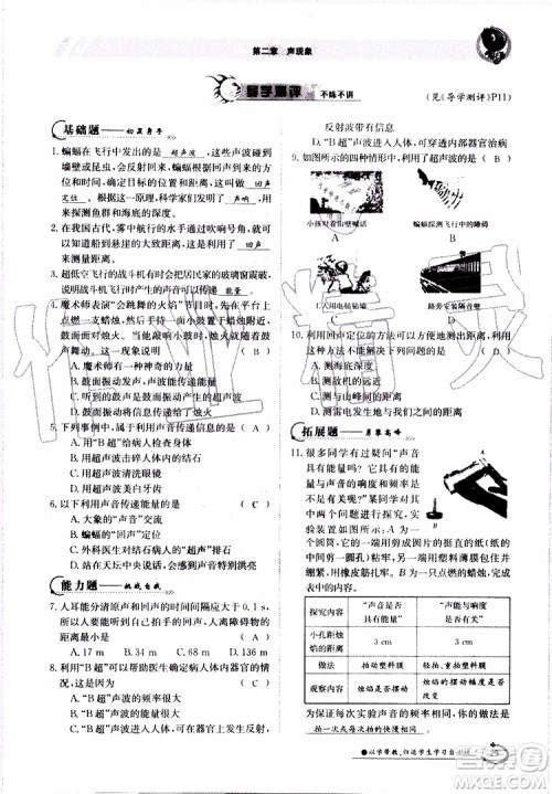 金太阳教育2019年金太阳导学案物理八年级上册创新版参考答案