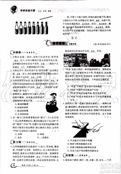 金太阳教育2019年金太阳导学案物理八年级上册创新版参考答案 金太阳教育2019年金太阳导学案物理八年级上册创新版参考答案