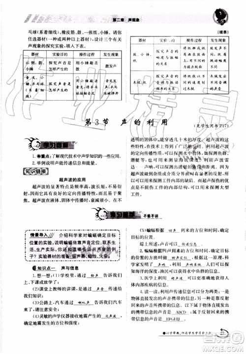 金太阳教育2019年金太阳导学案物理八年级上册创新版参考答案 金太阳教育2019年金太阳导学案物理八年级上册创新版参考答案