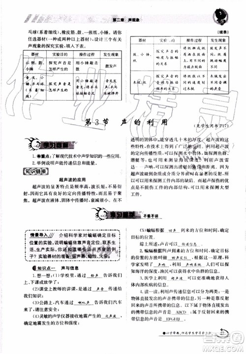 金太阳教育2019年金太阳导学案物理八年级上册创新版参考答案