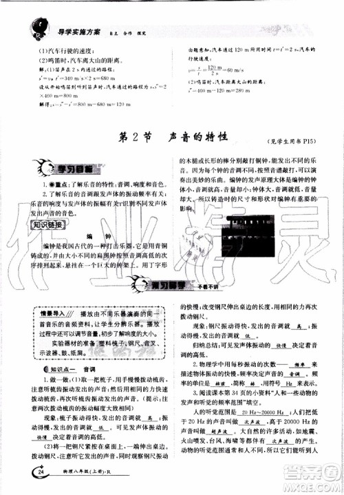 金太阳教育2019年金太阳导学案物理八年级上册创新版参考答案 金太阳教育2019年金太阳导学案物理八年级上册创新版参考答案