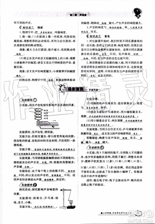 金太阳教育2019年金太阳导学案物理八年级上册创新版参考答案