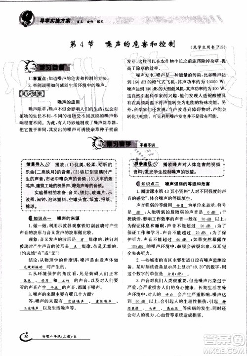 金太阳教育2019年金太阳导学案物理八年级上册创新版参考答案 金太阳教育2019年金太阳导学案物理八年级上册创新版参考答案