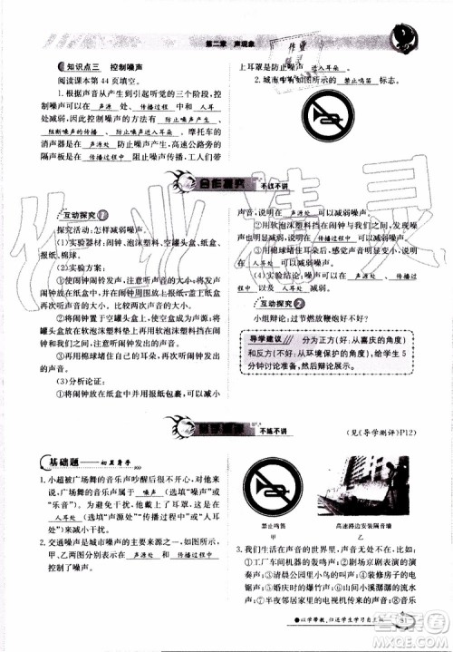 金太阳教育2019年金太阳导学案物理八年级上册创新版参考答案 金太阳教育2019年金太阳导学案物理八年级上册创新版参考答案