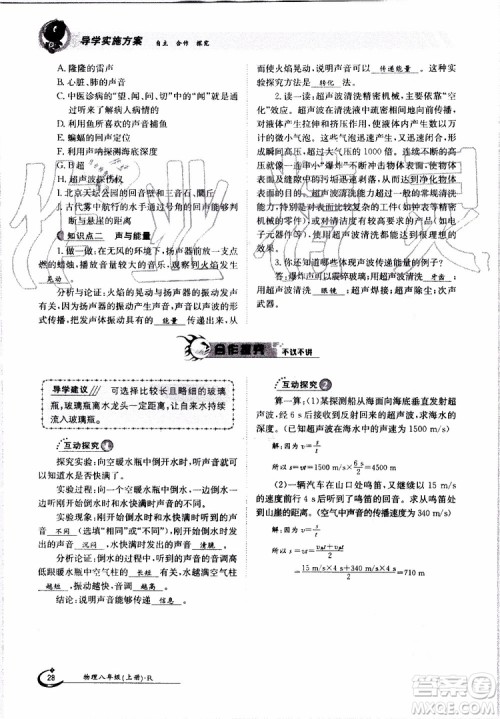 金太阳教育2019年金太阳导学案物理八年级上册创新版参考答案 金太阳教育2019年金太阳导学案物理八年级上册创新版参考答案
