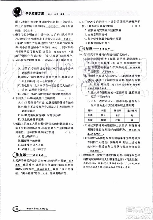 金太阳教育2019年金太阳导学案物理八年级上册创新版参考答案