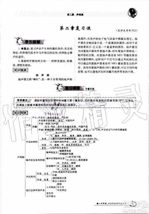 金太阳教育2019年金太阳导学案物理八年级上册创新版参考答案 金太阳教育2019年金太阳导学案物理八年级上册创新版参考答案