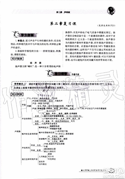 金太阳教育2019年金太阳导学案物理八年级上册创新版参考答案