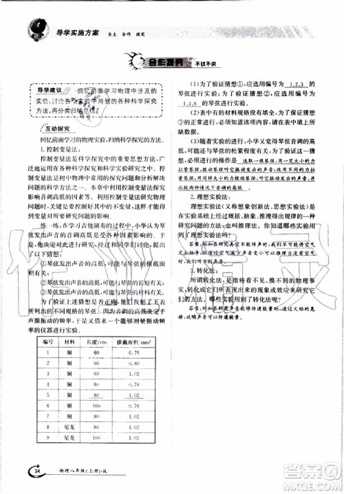 金太阳教育2019年金太阳导学案物理八年级上册创新版参考答案 金太阳教育2019年金太阳导学案物理八年级上册创新版参考答案