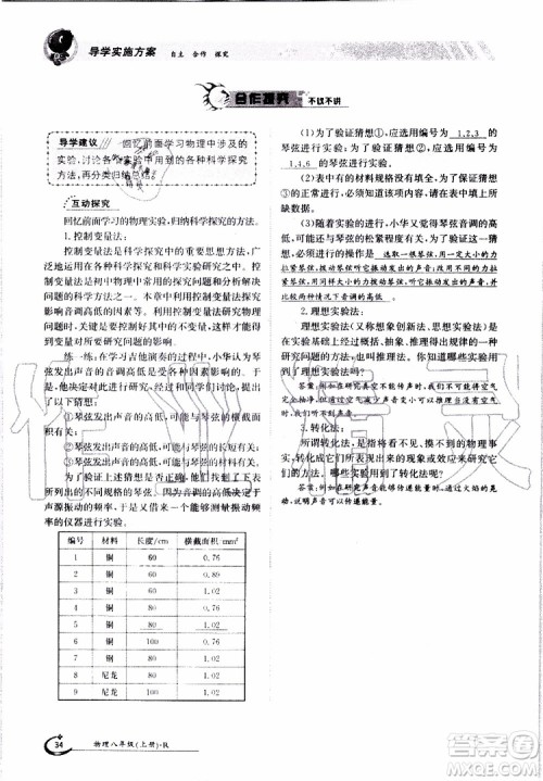 金太阳教育2019年金太阳导学案物理八年级上册创新版参考答案