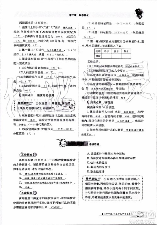 金太阳教育2019年金太阳导学案物理八年级上册创新版参考答案 金太阳教育2019年金太阳导学案物理八年级上册创新版参考答案