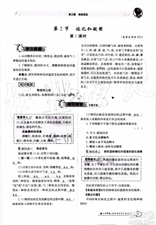 金太阳教育2019年金太阳导学案物理八年级上册创新版参考答案 金太阳教育2019年金太阳导学案物理八年级上册创新版参考答案