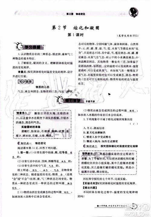 金太阳教育2019年金太阳导学案物理八年级上册创新版参考答案