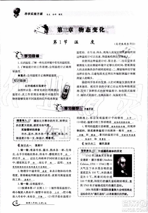 金太阳教育2019年金太阳导学案物理八年级上册创新版参考答案 金太阳教育2019年金太阳导学案物理八年级上册创新版参考答案