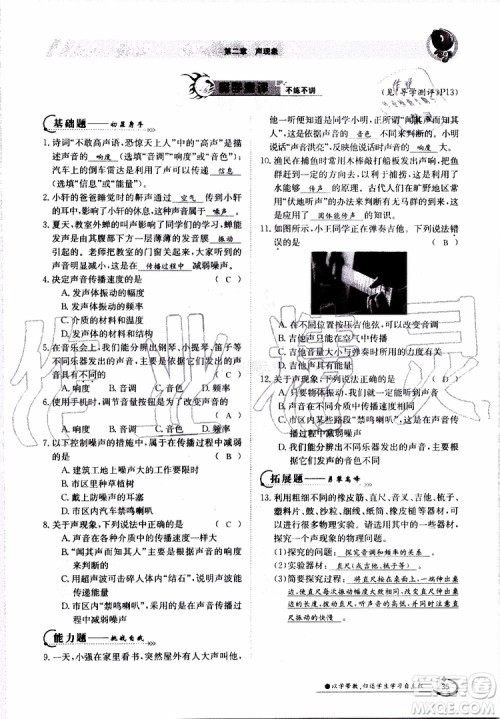金太阳教育2019年金太阳导学案物理八年级上册创新版参考答案 金太阳教育2019年金太阳导学案物理八年级上册创新版参考答案