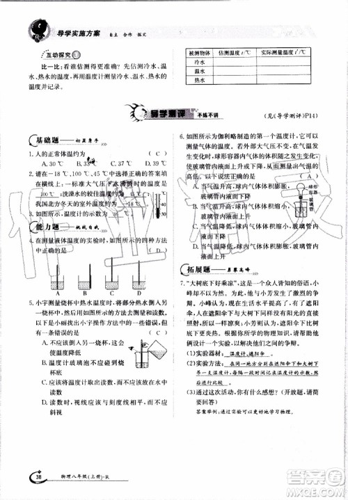 金太阳教育2019年金太阳导学案物理八年级上册创新版参考答案 金太阳教育2019年金太阳导学案物理八年级上册创新版参考答案