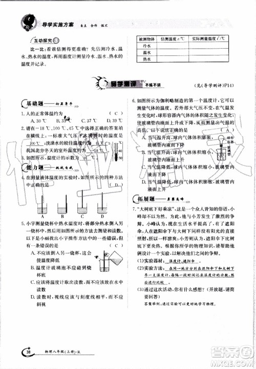 金太阳教育2019年金太阳导学案物理八年级上册创新版参考答案