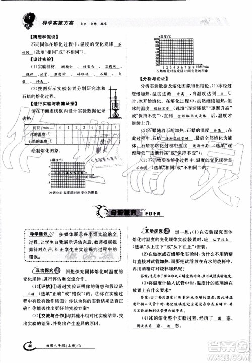 金太阳教育2019年金太阳导学案物理八年级上册创新版参考答案 金太阳教育2019年金太阳导学案物理八年级上册创新版参考答案
