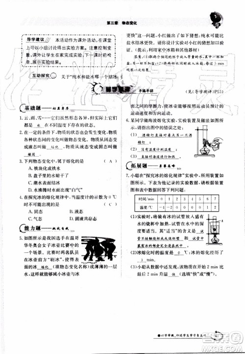 金太阳教育2019年金太阳导学案物理八年级上册创新版参考答案