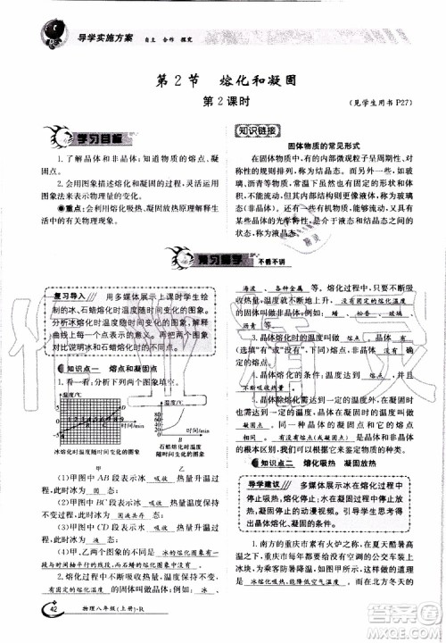 金太阳教育2019年金太阳导学案物理八年级上册创新版参考答案 金太阳教育2019年金太阳导学案物理八年级上册创新版参考答案