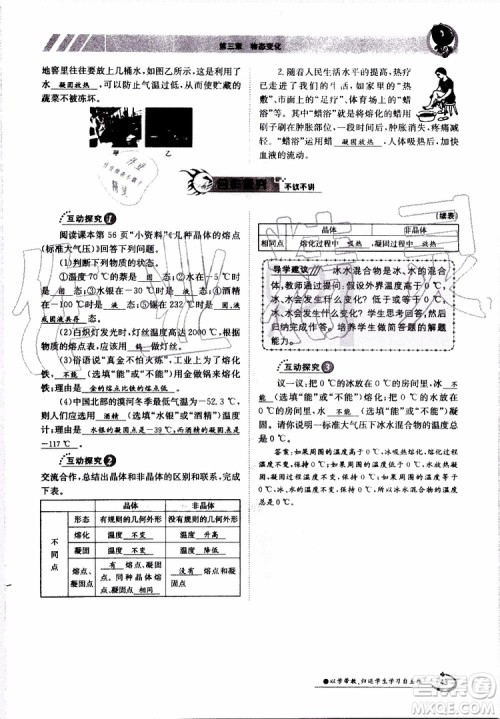金太阳教育2019年金太阳导学案物理八年级上册创新版参考答案 金太阳教育2019年金太阳导学案物理八年级上册创新版参考答案