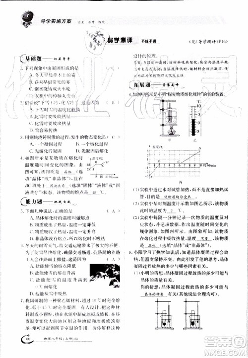 金太阳教育2019年金太阳导学案物理八年级上册创新版参考答案