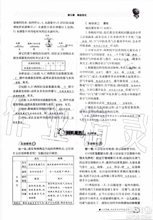 金太阳教育2019年金太阳导学案物理八年级上册创新版参考答案 金太阳教育2019年金太阳导学案物理八年级上册创新版参考答案
